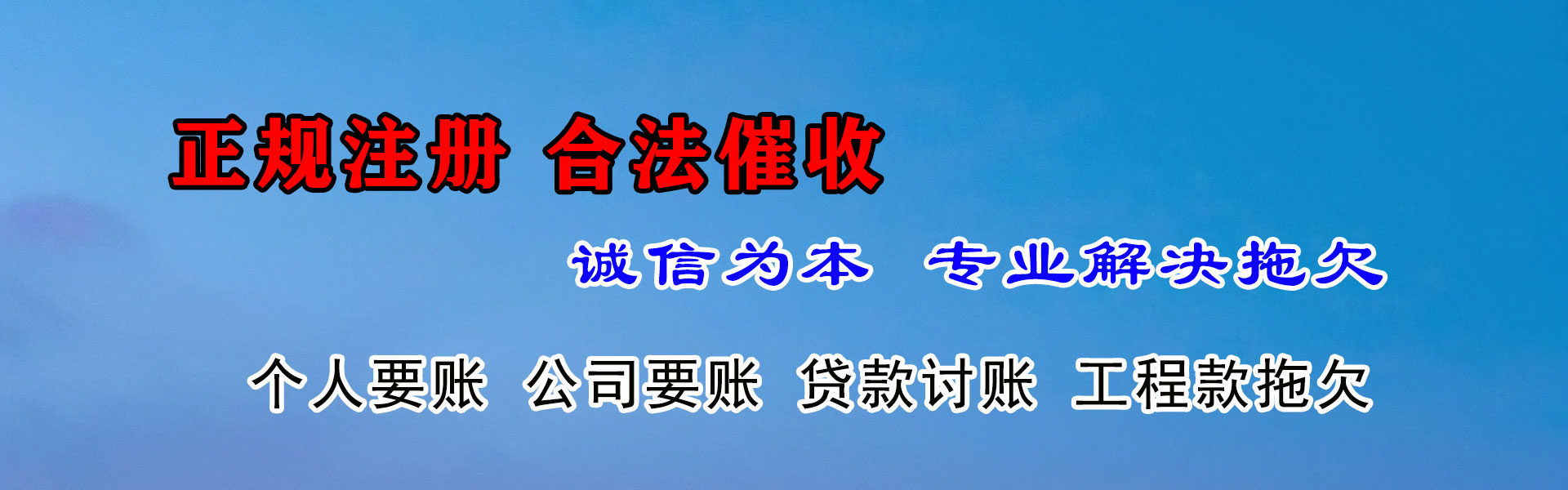兴国清债公司